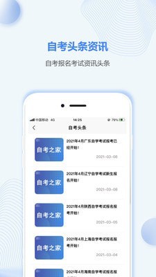 黑龙江自考之家  v1.0.0图3