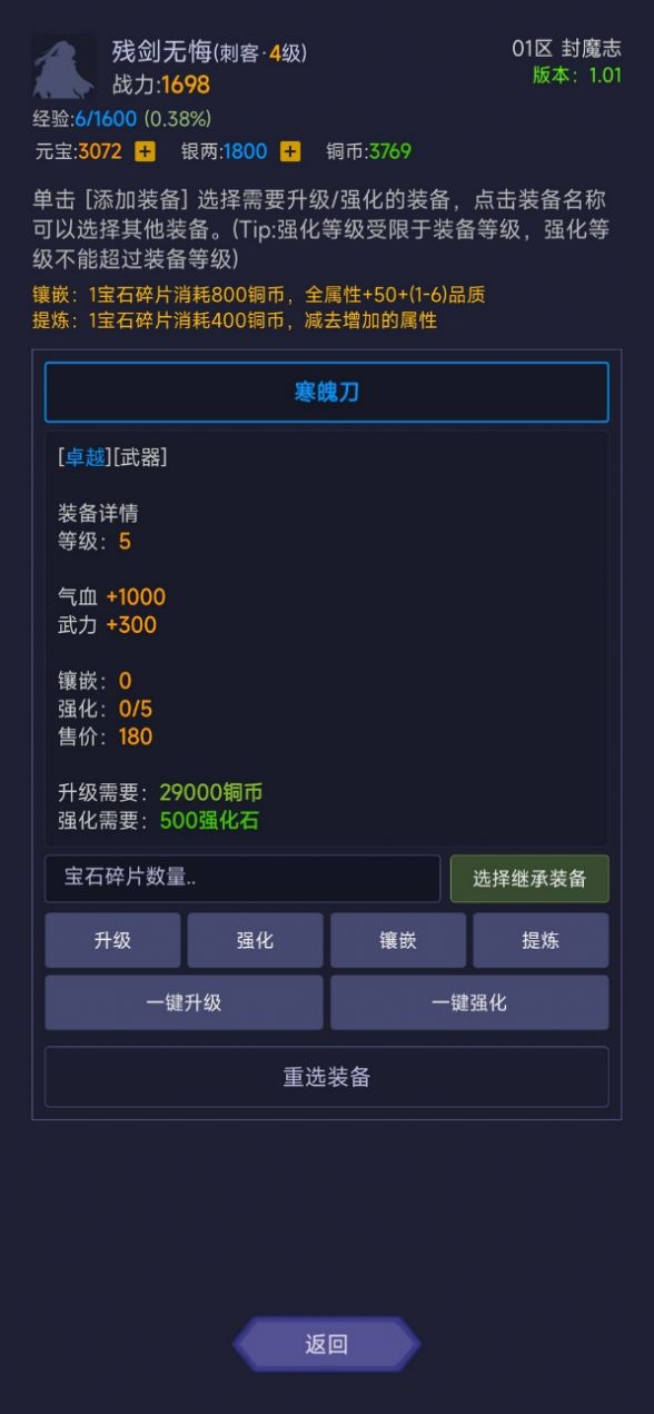 寒刀封魔  v1.01图1