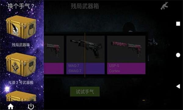 CS:GO  v3.1.1图3