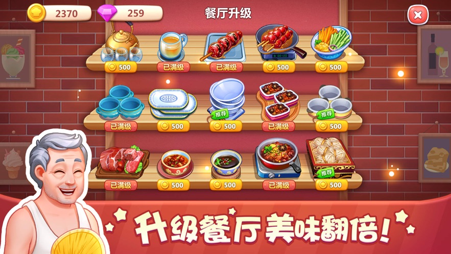 美食小当家破解版  v1.24.0图1