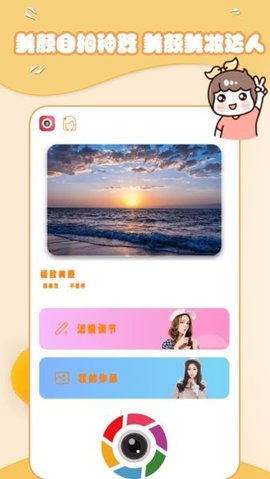 美妆萌拍相机  v1.3图1