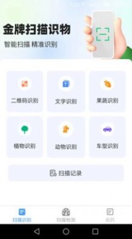 极速扫描王  v1.1.4图2