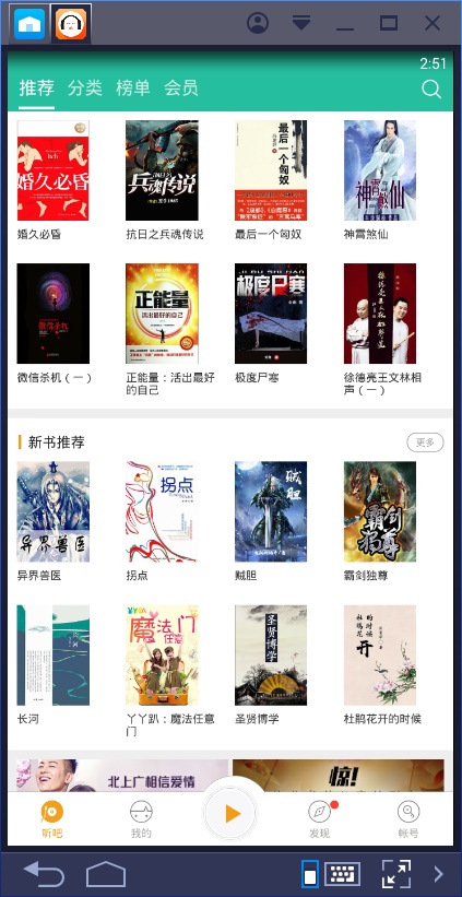 懒人听书免费听完整小说下载评书  v6.5.0图2