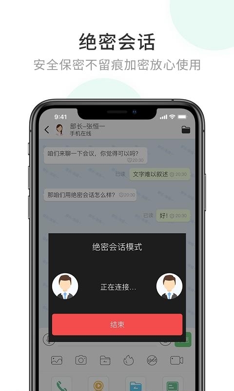 企业密信聊天  v2.7.82.221202图2