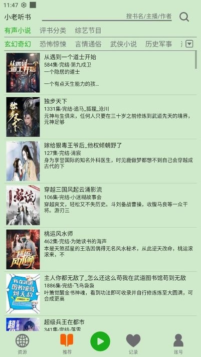 飞鸟听书ios  v2.142图3