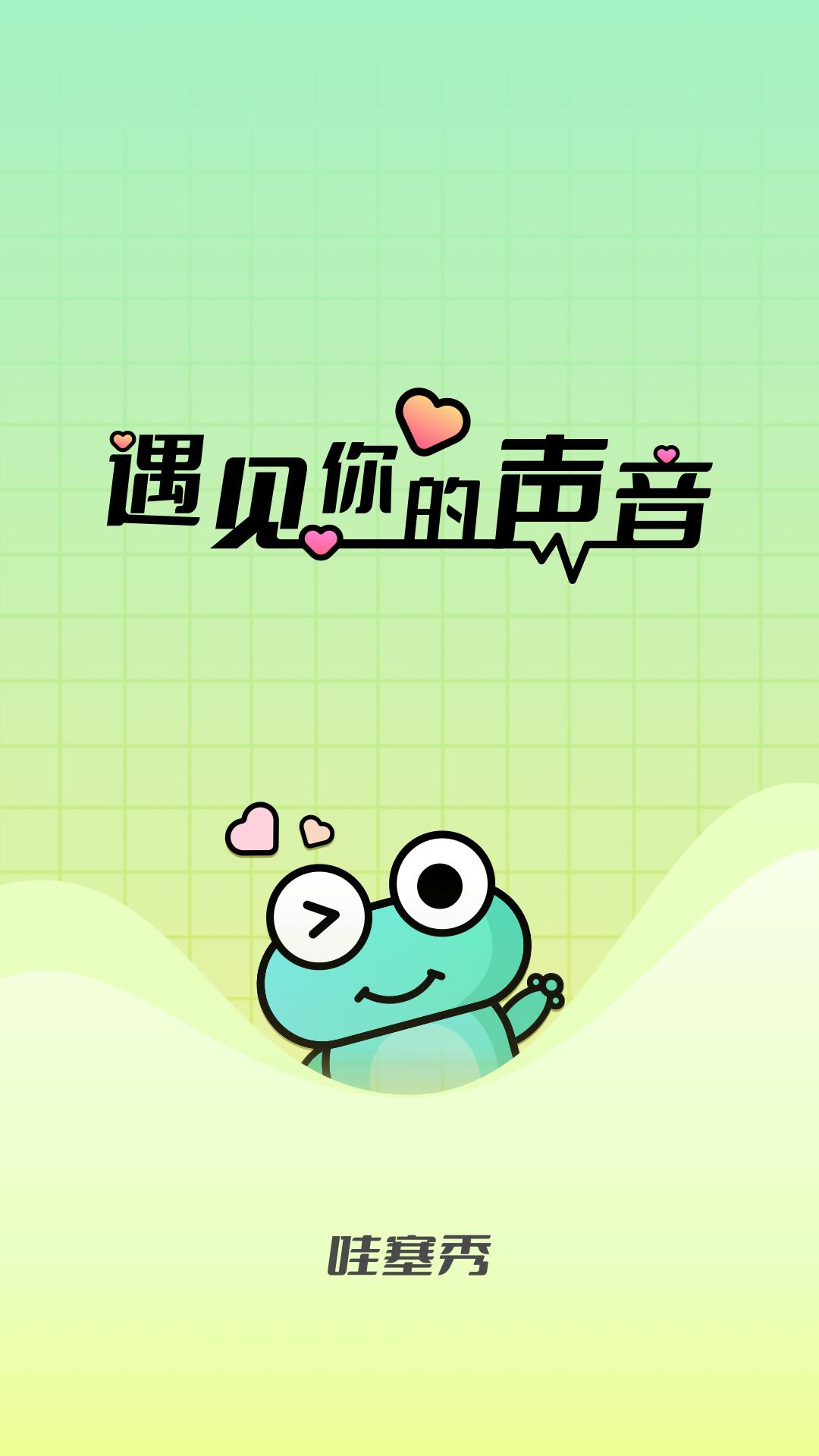 哇塞秀  v1.0.0图3