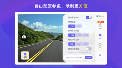 护驾行车记录仪  v1.5.2图3