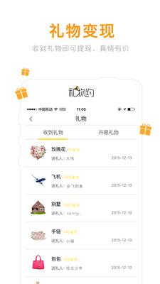 礼物约会APP