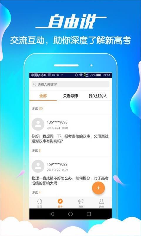 问问  v2.1.1图4