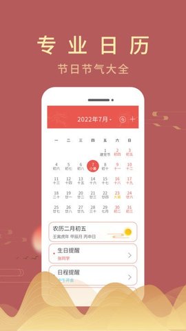 光年日历通  v1.0.1图3