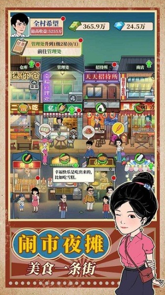 幸福美食街  v1.0图2