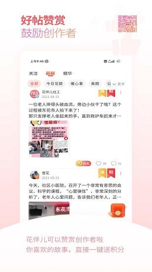 花伴儿  v3.1.400图4