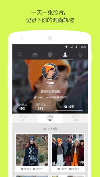 StyleShare风格志  v3.34.8图2