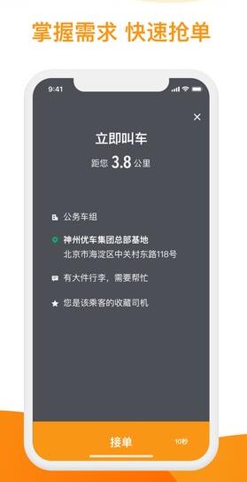 用心司机端  v2.5.0图3