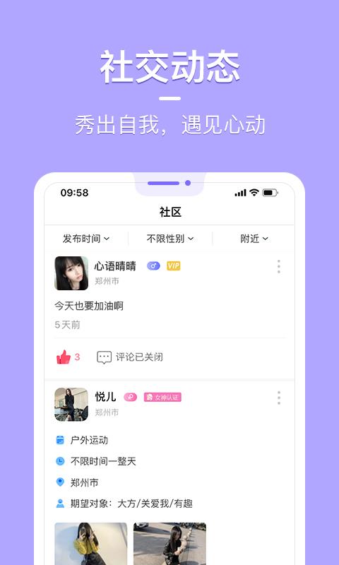 花漾交友  v1.0.5图2