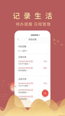 光年日历通  v1.0.1图2