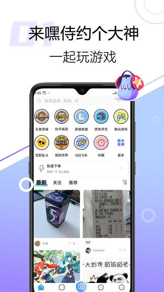 嘿侍陪玩  v1.7.3图4