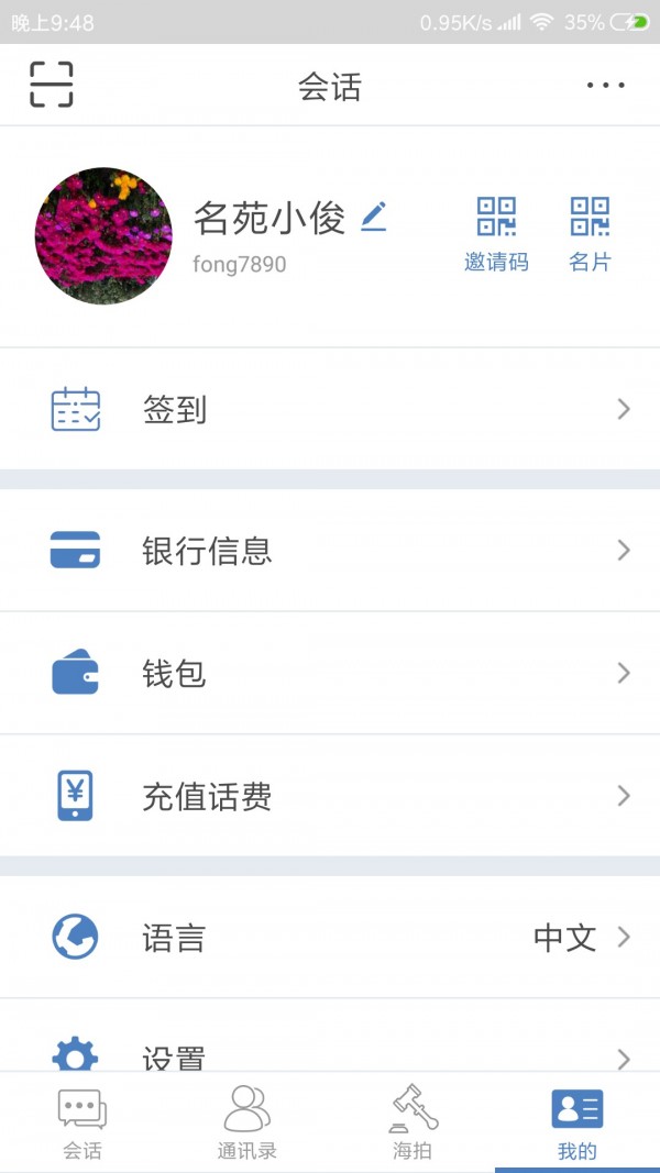 洽洽聊天  v2.0.8图3