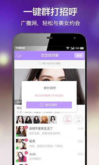 恋恋找对象同城交友  v1.0.005图1