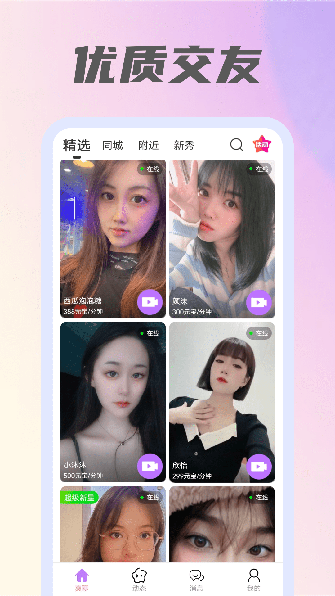 爽聊  v1.1.0图2