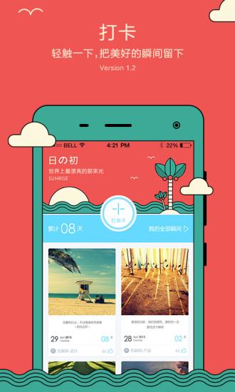 蜗牛(社交分享)  v1.2图3