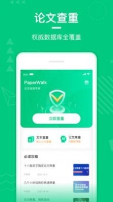 PaperWalk论文查重  v1.0.2图1