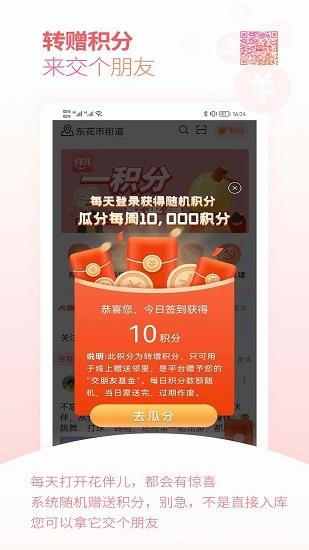 花伴儿  v3.1.400图2