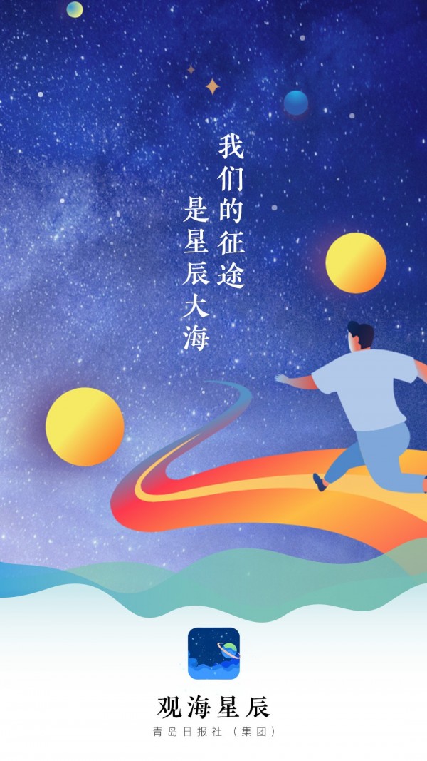 观海星辰  v1.3.0图3