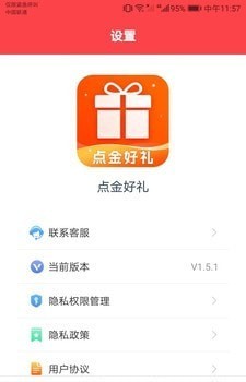 点金好礼  v1.5.1图4