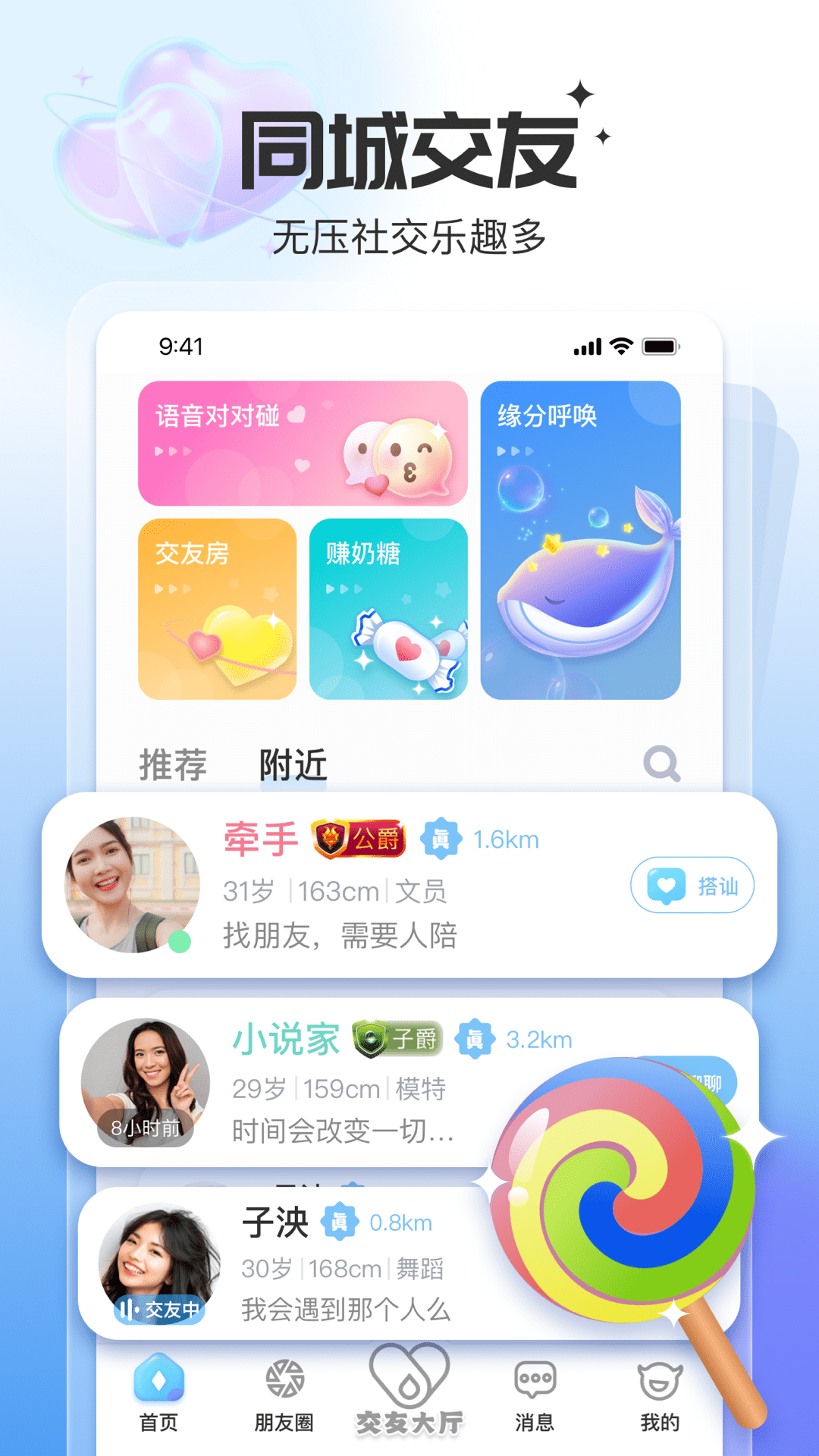 给糖同城交友  v1.0.8图2