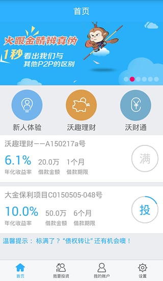 新沃金融  v1.0.0图4