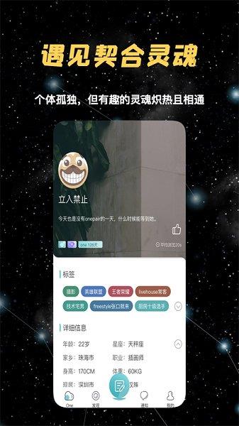 One Pair交友  v1.6.6图3