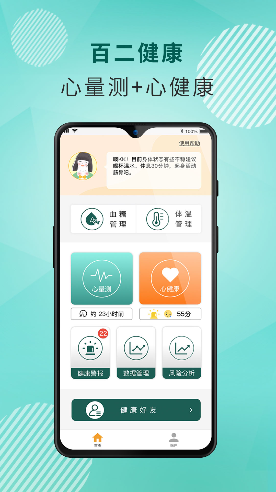 百二健康  v2.0.4图1