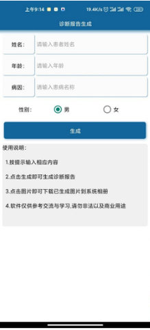 病例图片生成器恶搞  v1.0图1