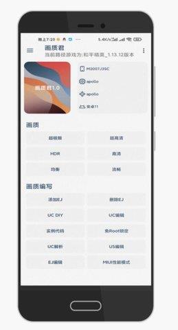 画质君最新版  v1.93.00图1