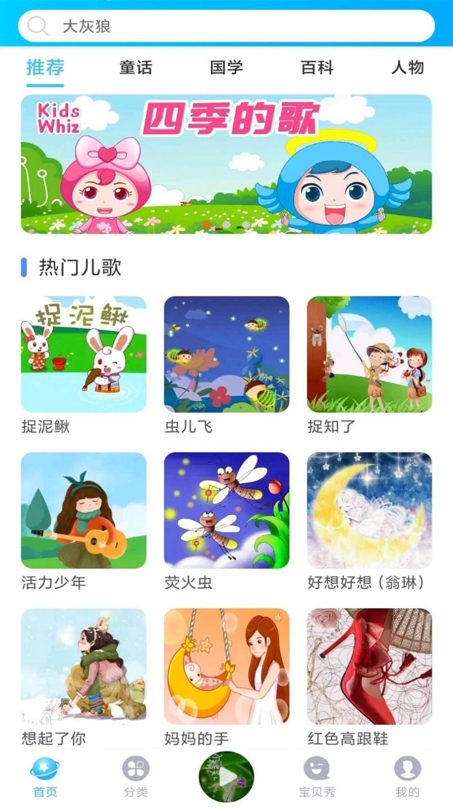 儿歌精灵手机版  v1.0.0图1