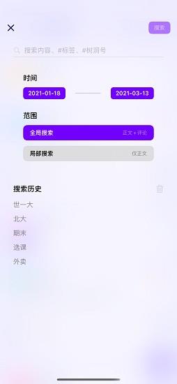 t大树洞客户端  v1.0.10图1