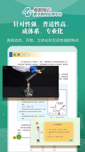 粤教翔云数字教材平台下载app  v2.7.0图1