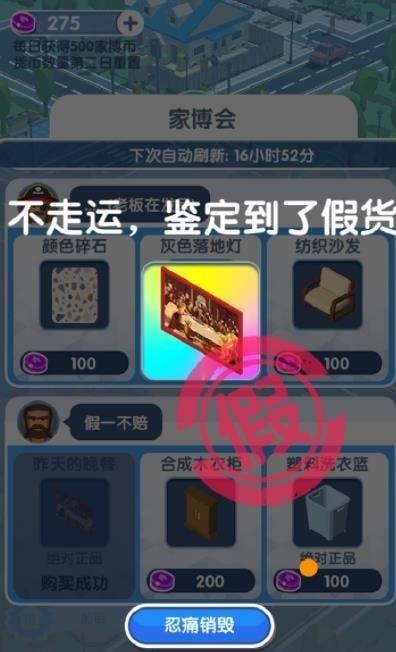 收租的烦恼  v0.3.2图2