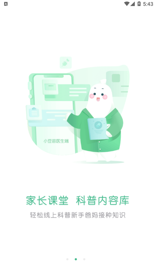 小豆苗医生端  v1.2.0图1