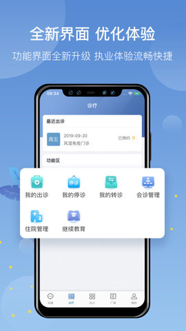 科瑞泰医生  v4.1.5图3