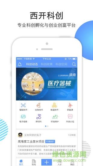 西开科创最新版  v1.3.3图1