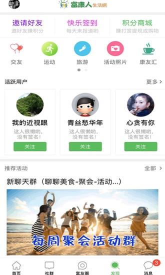 富康人生活网  v5.1图3