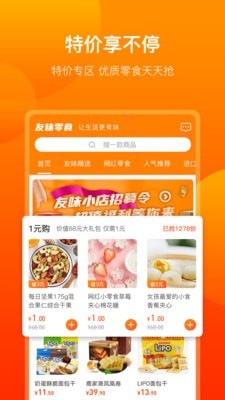 友味零食  v4.0图2