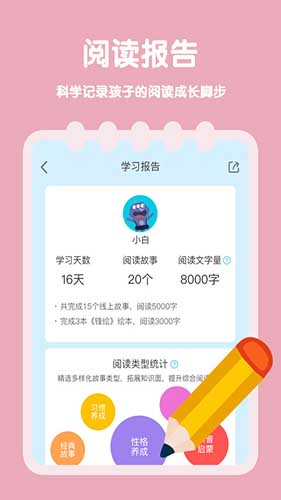 故事飞船  v3.0.7图3