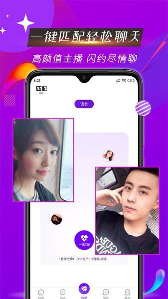 魅音交友  v1.1.3图3