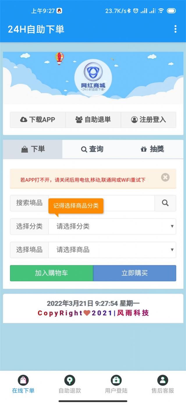 网红商城24小时自助下单平台微信支付  v1.0图1