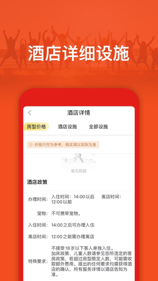 旅游出行攻略  v2.0.0图2