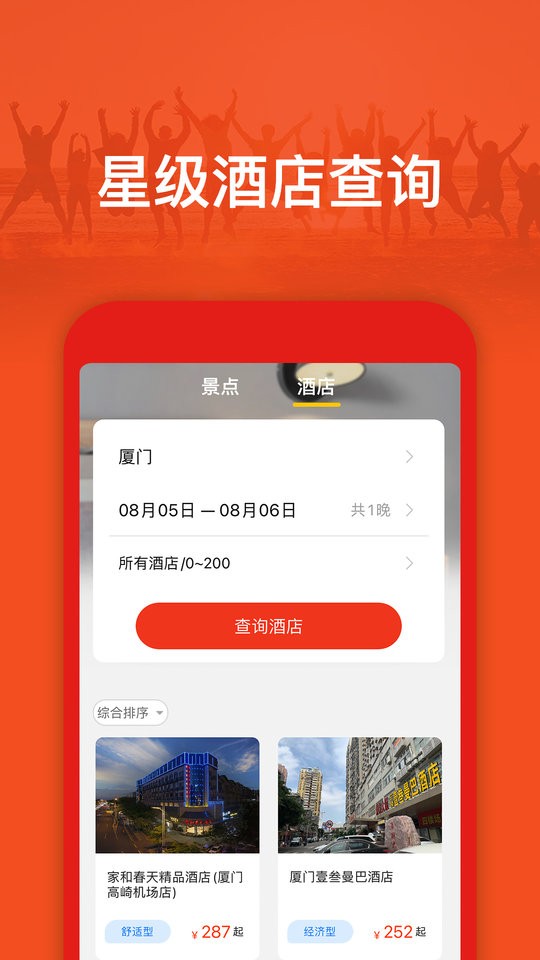 旅游出行攻略  v2.0.0图3