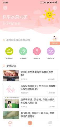 怀孕助手  v1.2.2图3